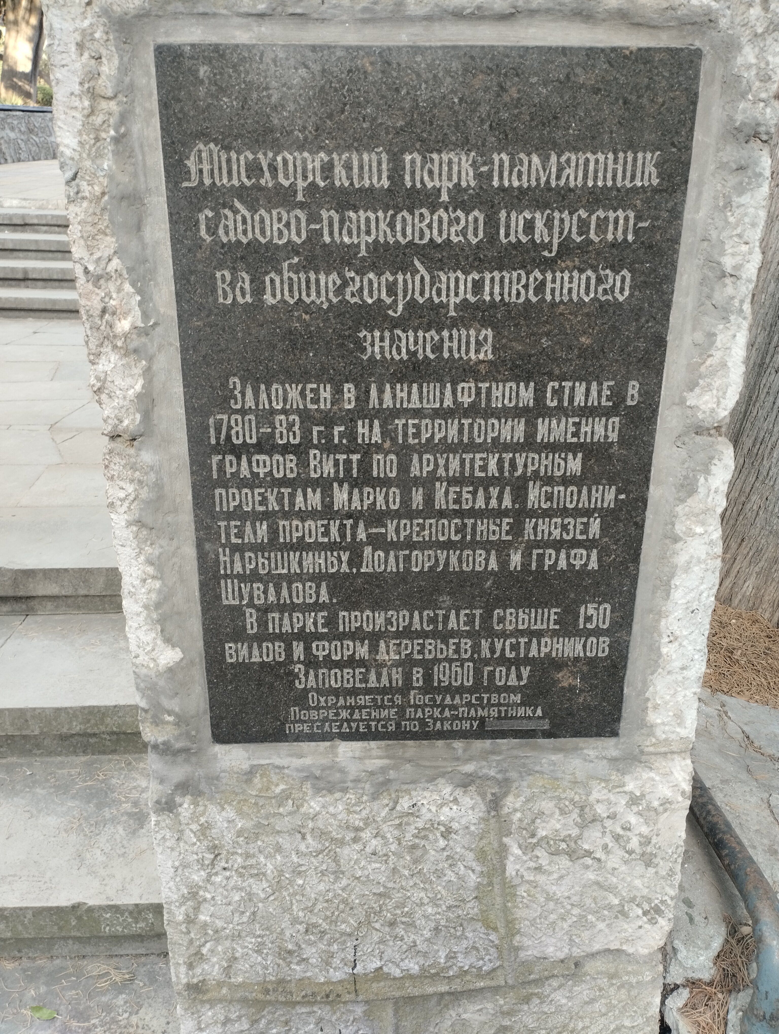 Фото Мисхорский парк