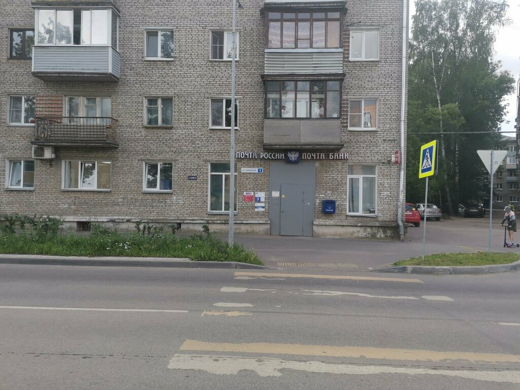 Post office Otdeleniye pochtovoy svyazi Pskov 180017, Pskov, photo