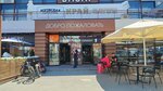 Тандыр (Malo-Tobolskaya Street, 23), bakery