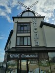 The Mill (Vylgort Village, Shosseynaya ulitsa, 9) ، مقهى