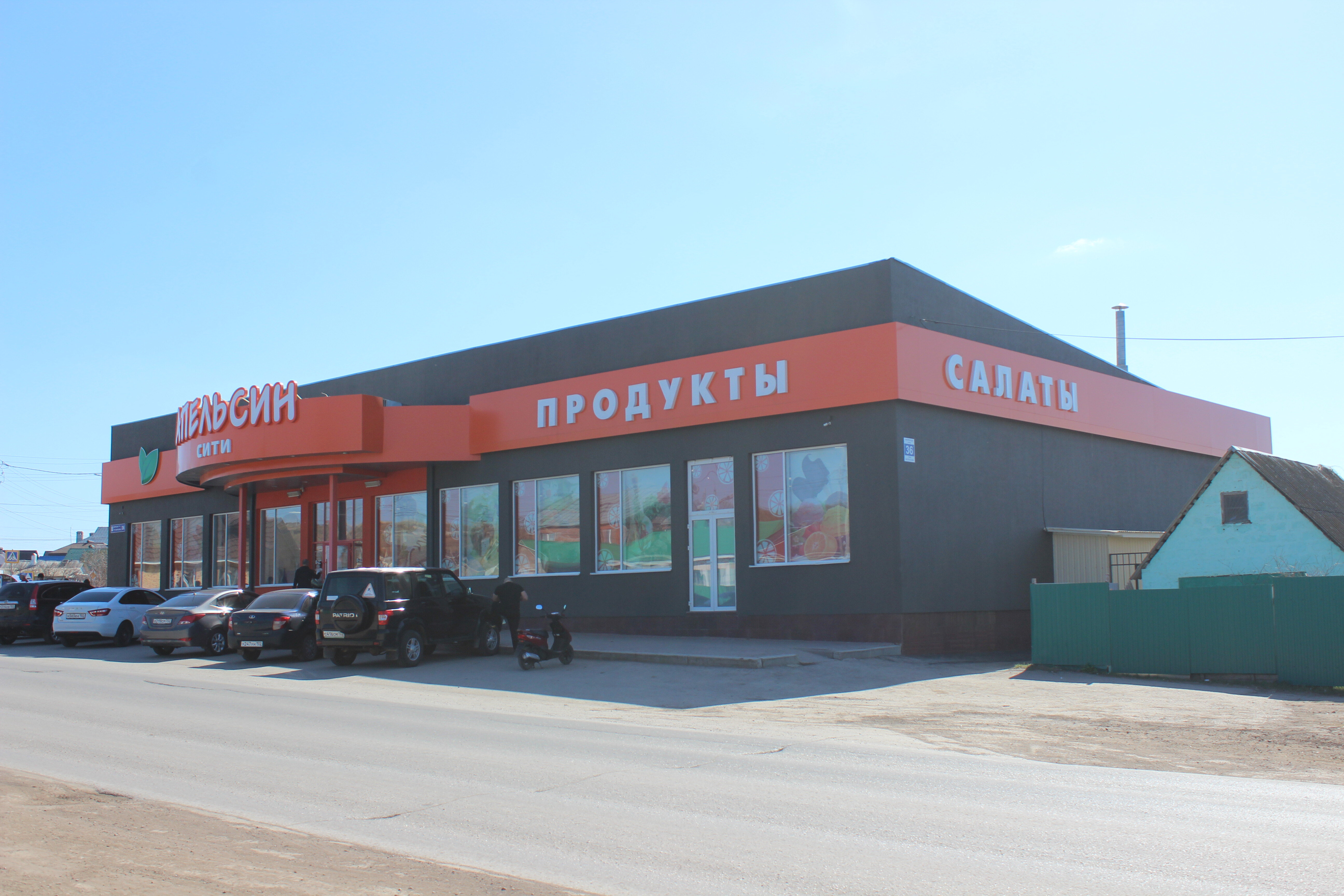 Апельсин - Grocery Store