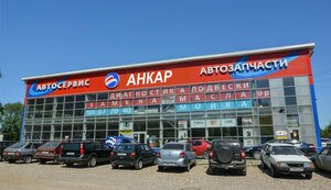 Автосервис, автотехцентр Анкар, Смоленск, фото