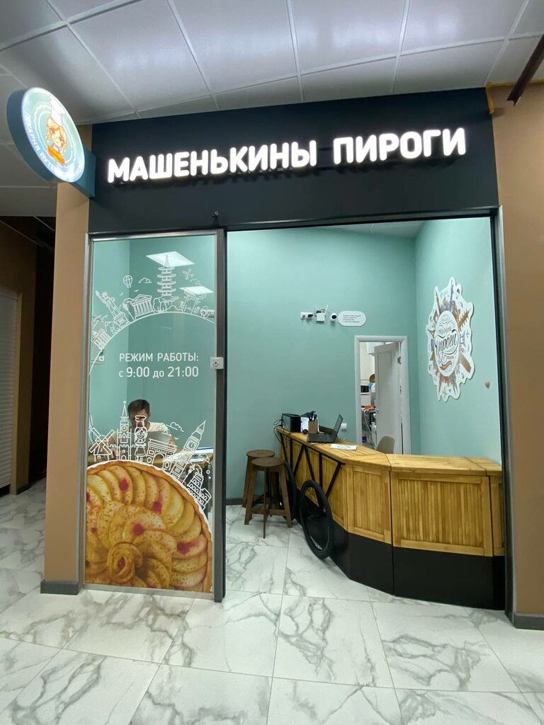 Bakery Mashas pies, Sochi, photo