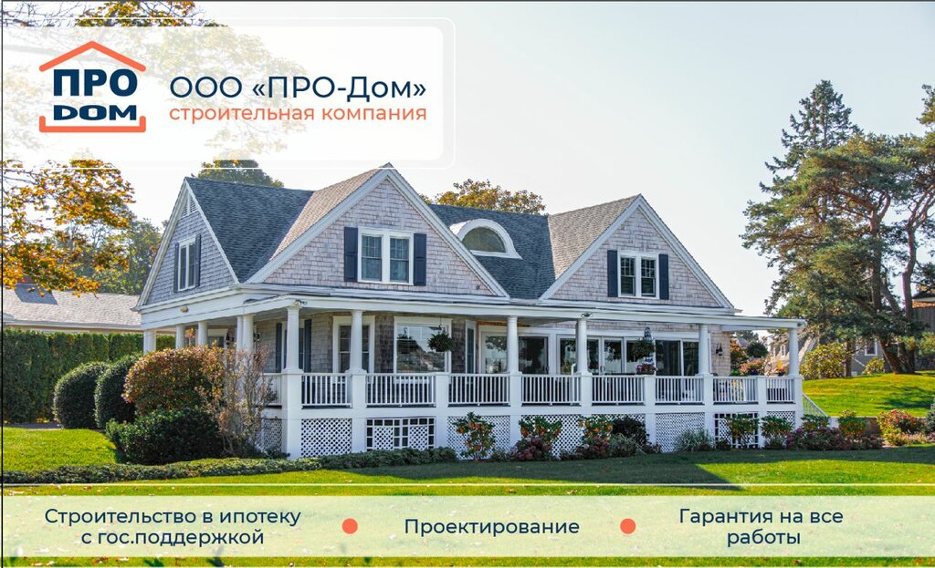 Construction of country houses and cottages Про Дом, Anapa, photo