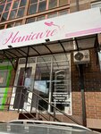 Ногтевая студия (ulitsa Bigdaya, 12) ، صالون العناية بالأظافر