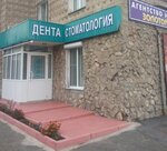 Stomatologiya Denta (ulitsa Obrucheva, 47) ، عيادات الأسنان