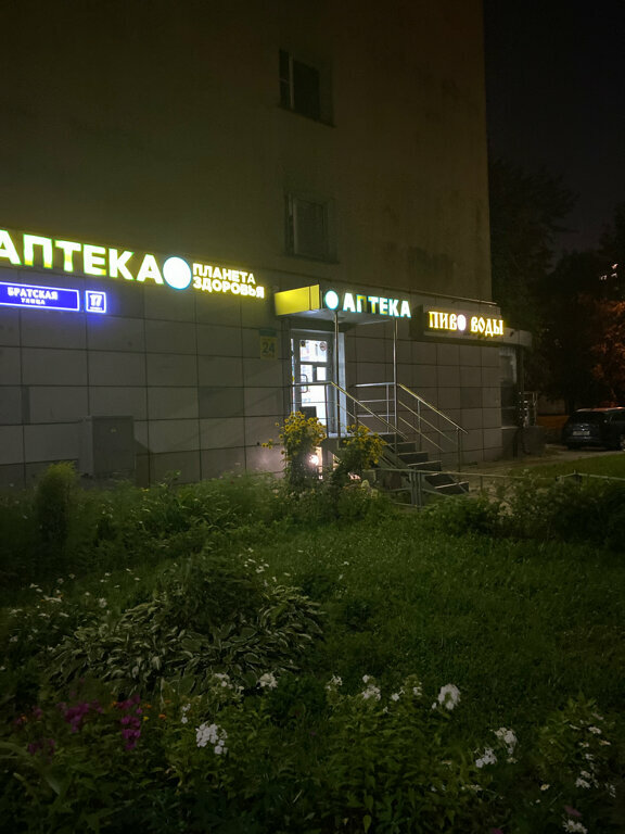 Pharmacy Планета здоровья, Moscow, photo