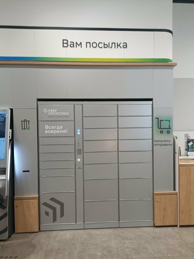 Parcel automat Сберлогистика, Moscow, photo