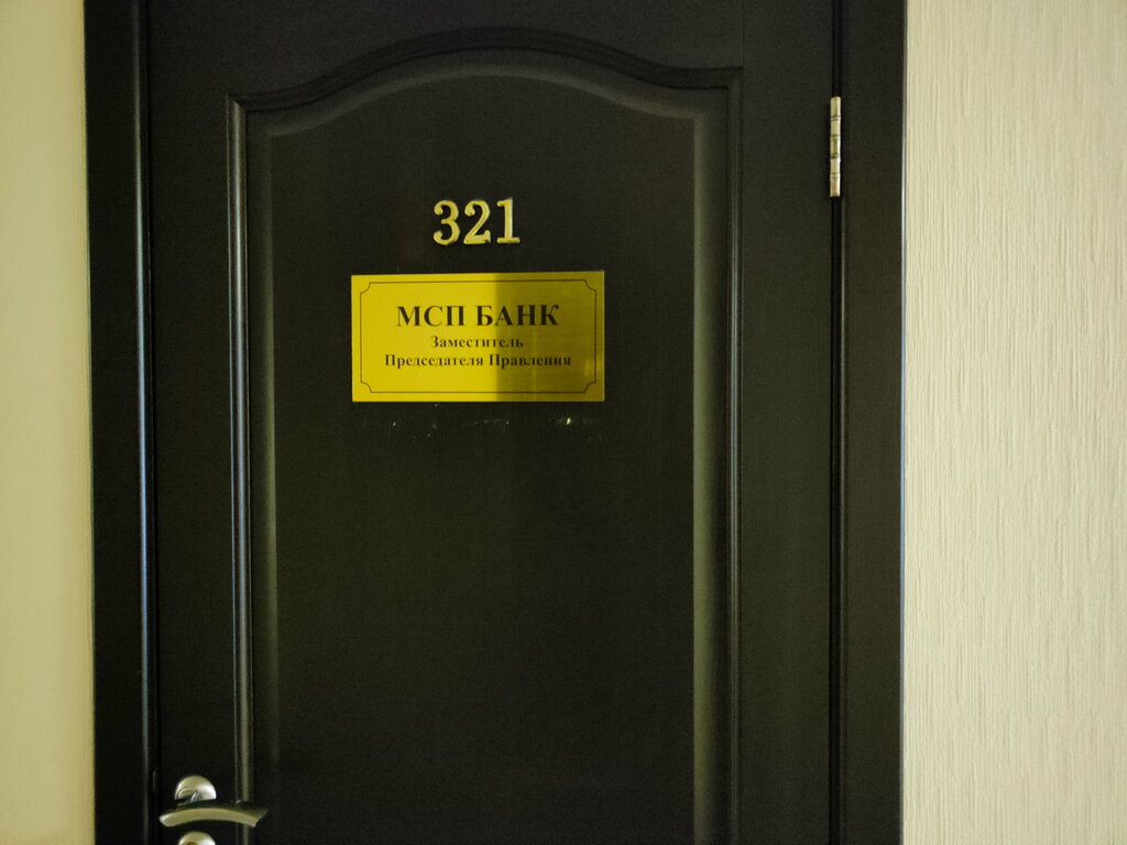 Bank МСП банк, Essentuky, photo