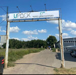 Upack (ulitsa Beryozka, 22) ، مستودع