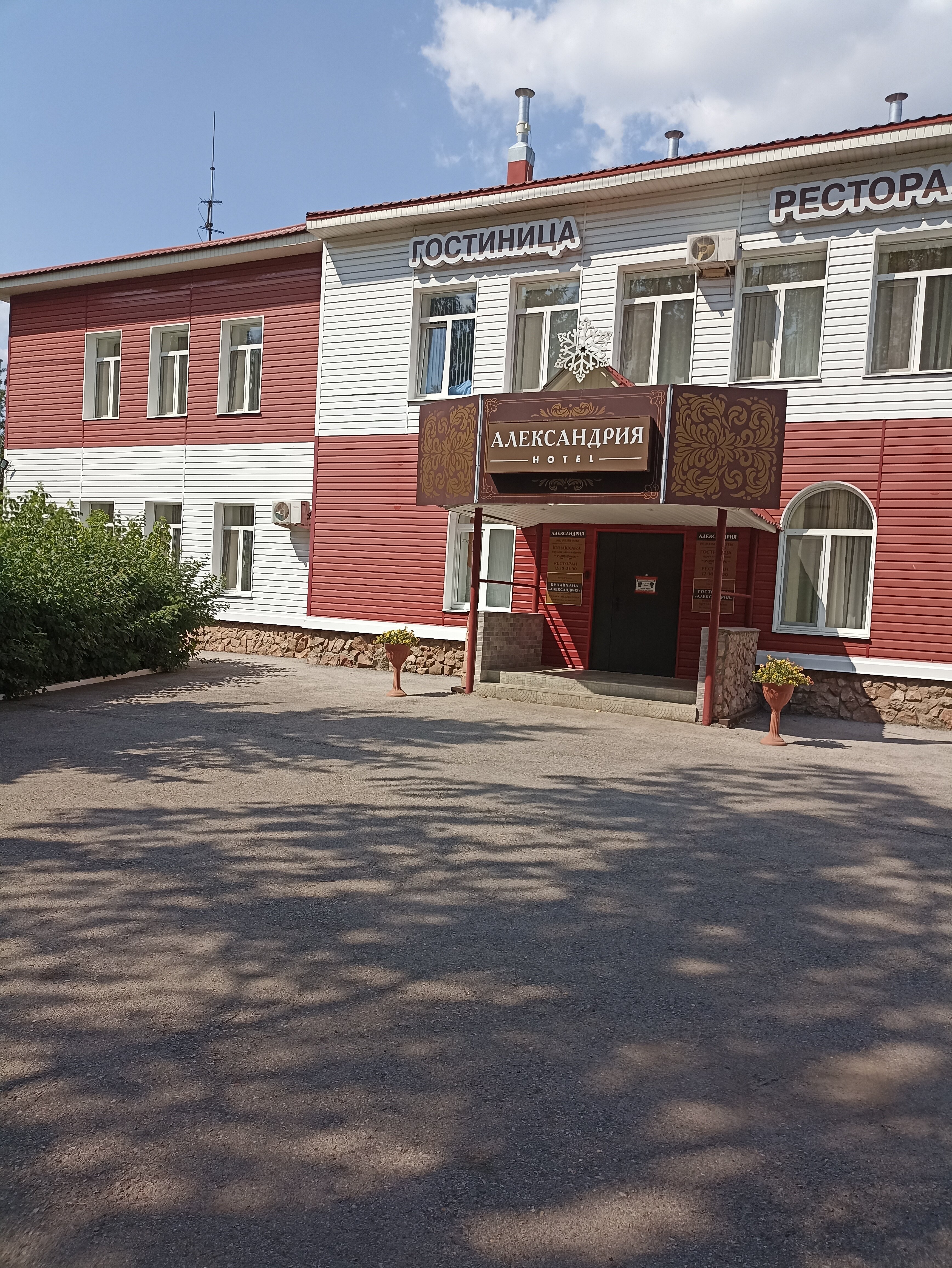 Фото Александрия