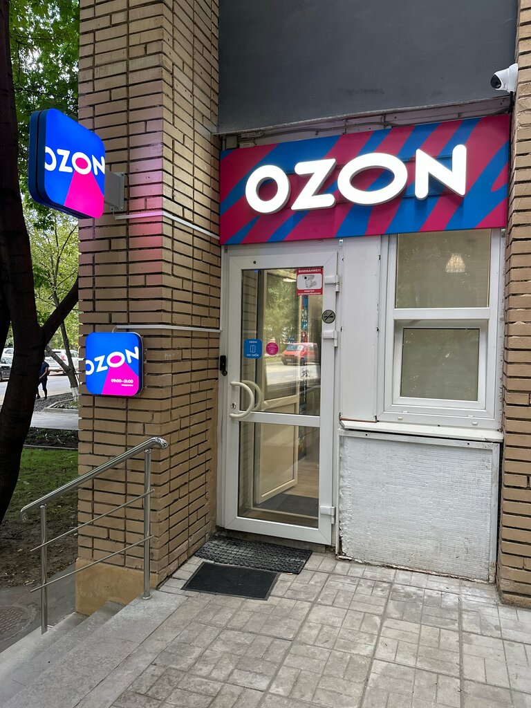 Беру пункті Ozon, Мәскеу, фото