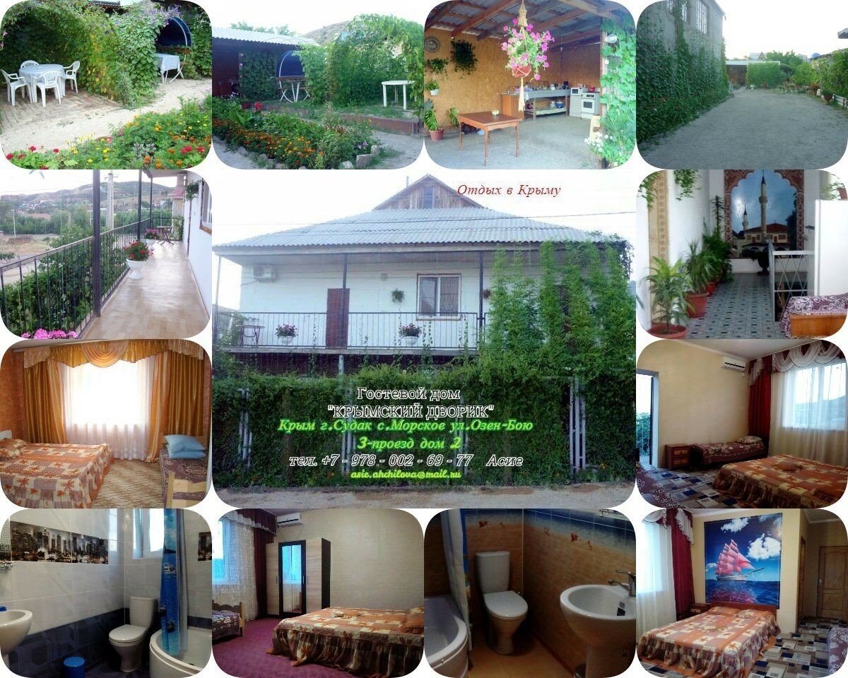 Фото Крымский дворик
