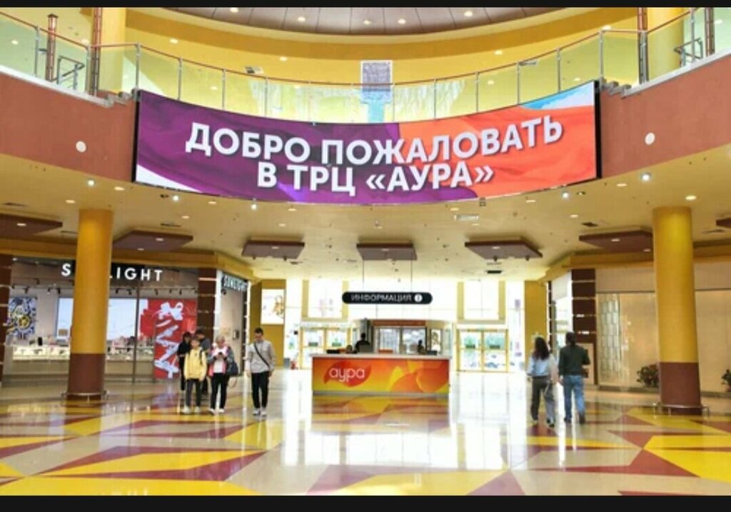 Shopping mall Aura, Surgut, photo