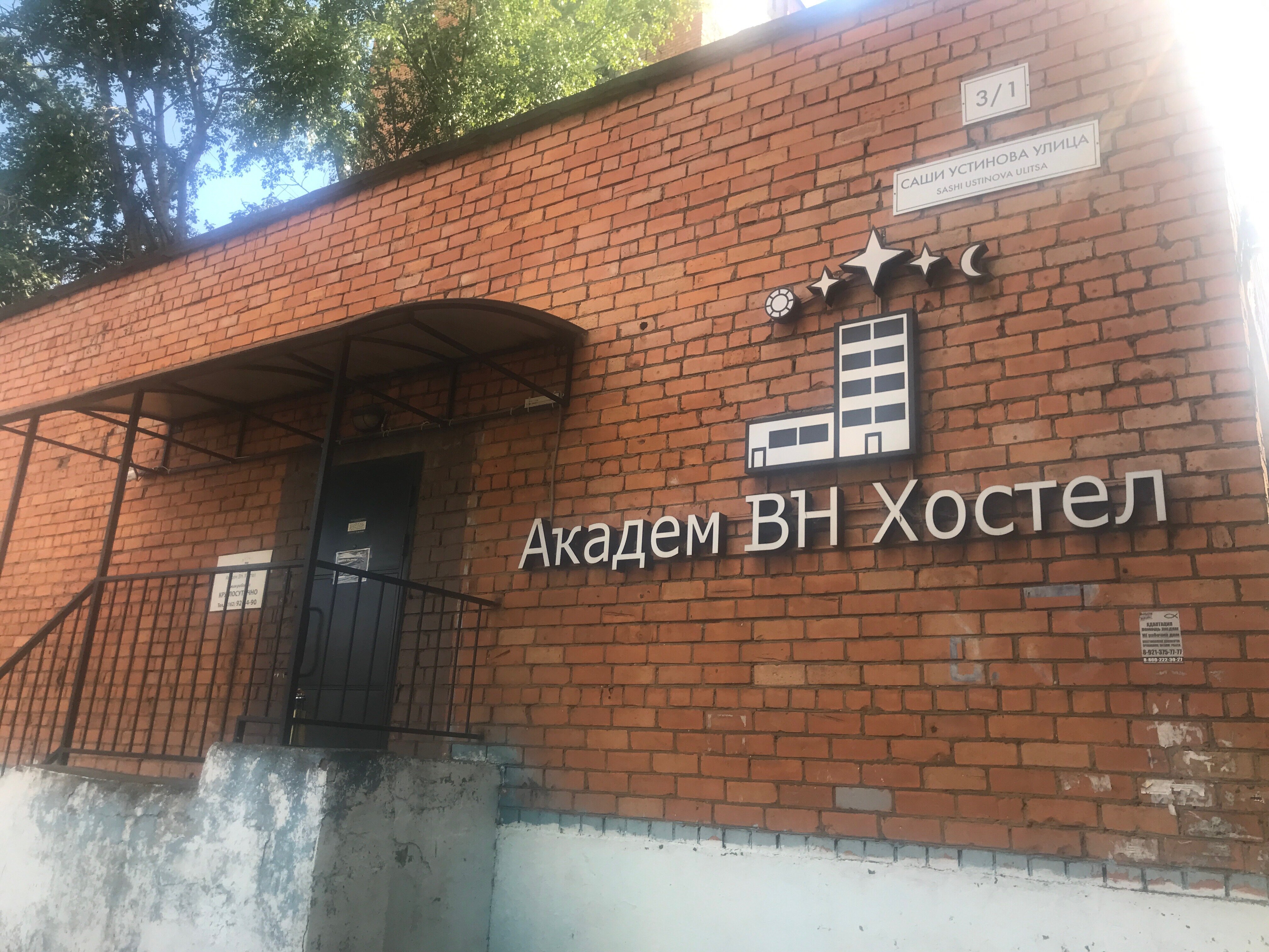 Фото Академ ВН