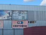 Светофор (Объездная ул., 25А), магазин продуктов в Ханты‑Мансийске