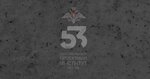53 Центральный проектный институт (Admirala Makarova Street, 6с2) ، معهد التصميم