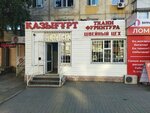 Казыгурт (Düysembaev street, 26), tienda de telas