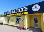 ПIвзаводъ (Samara Region, Kinel, ulitsa Mayakovskogo), beer shop
