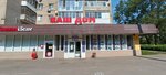 Ваш дом (pereulok Zoi Kosmodemyanskoy, 1), household goods and chemicals shop