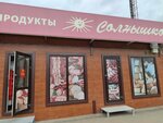 Солнышко (Karl Marx Avenue, 450Вк26) ، محل بقالة