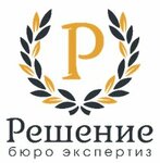 Бюро экспертиз Решение (Социалистическая ул., 98), экспертиза в Бийске