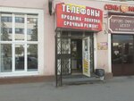 Телефоны (ulitsa Kaminskogo, 21), thrift store