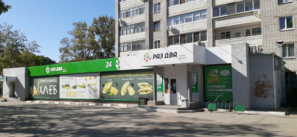 Supermarket Raz Dva, Khabarovsk, photo