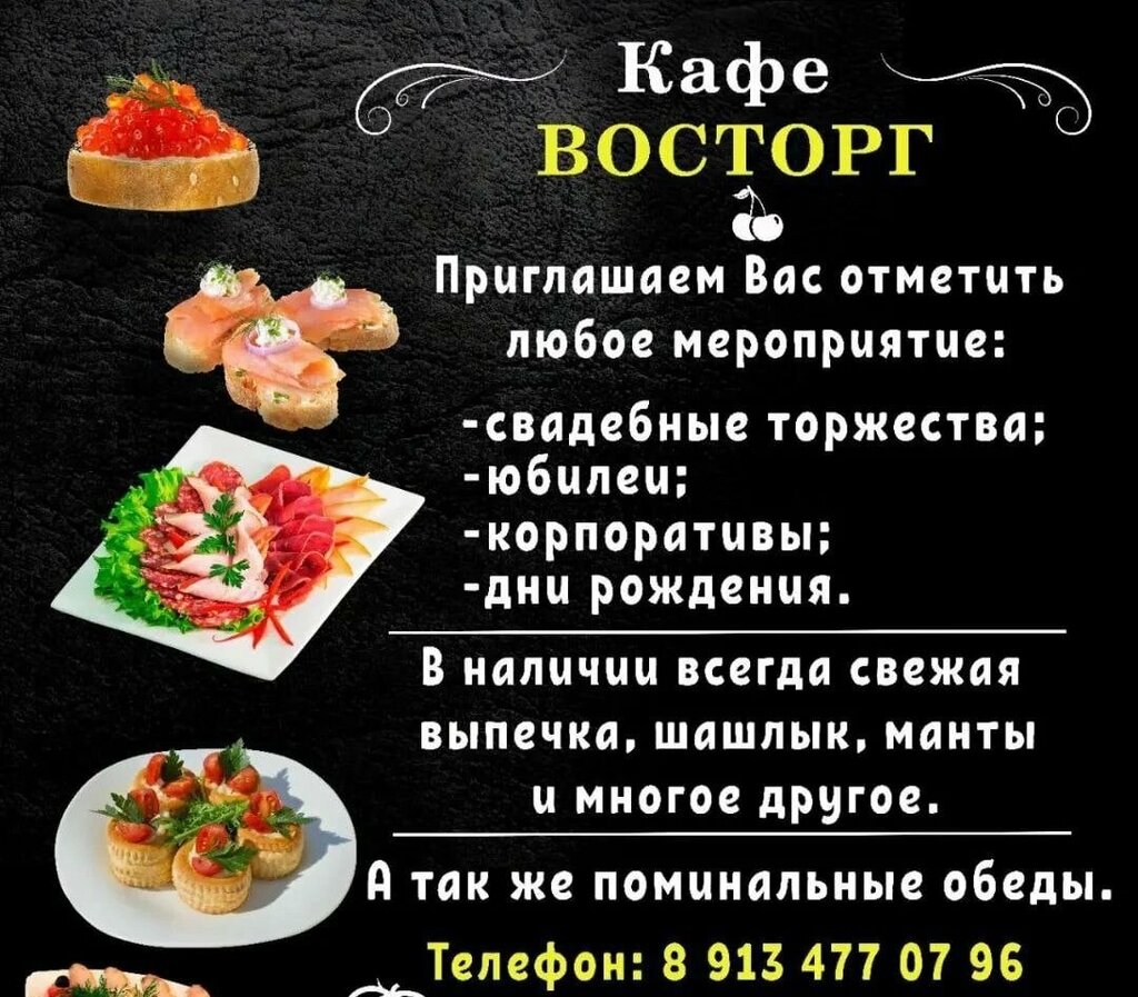 Кафе восторг шадринск фото