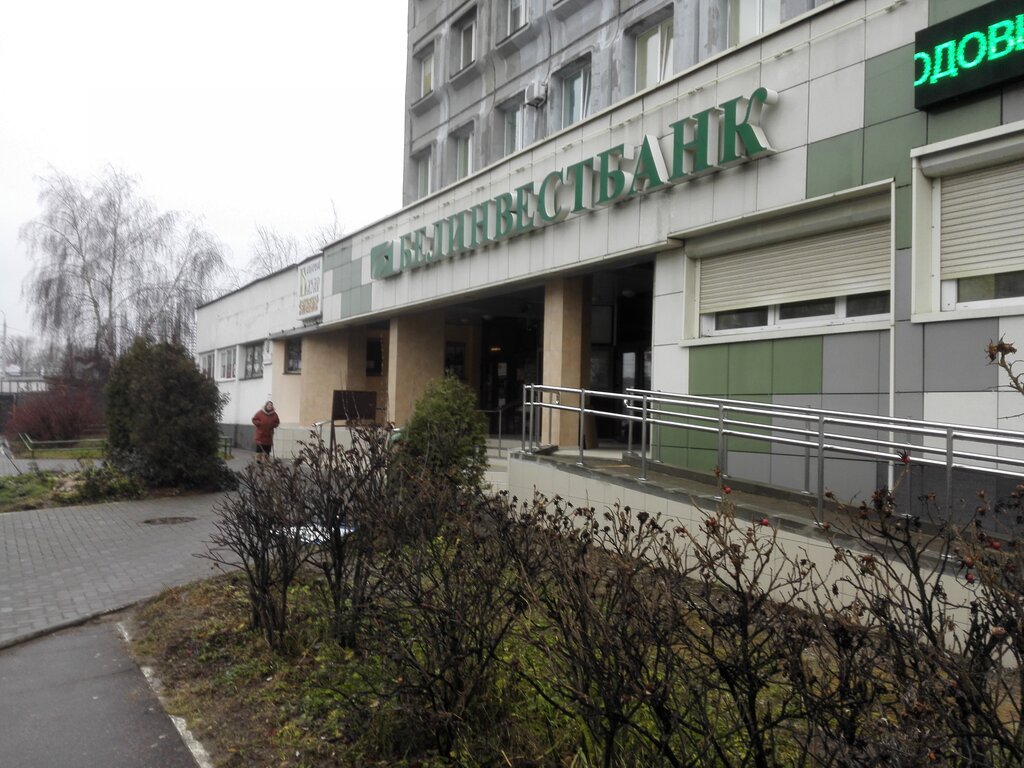 Белинвестбанк, банк, Могилёвская ул., 5, Минск, Беларусь — Яндекс.Карты