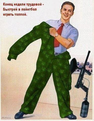 Пейнтбол Пейнтбольный клуб Запретка, Кемерово, фото