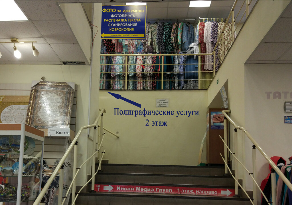 Магазин Мусульманской Одежды Казань На Парижской Коммуны