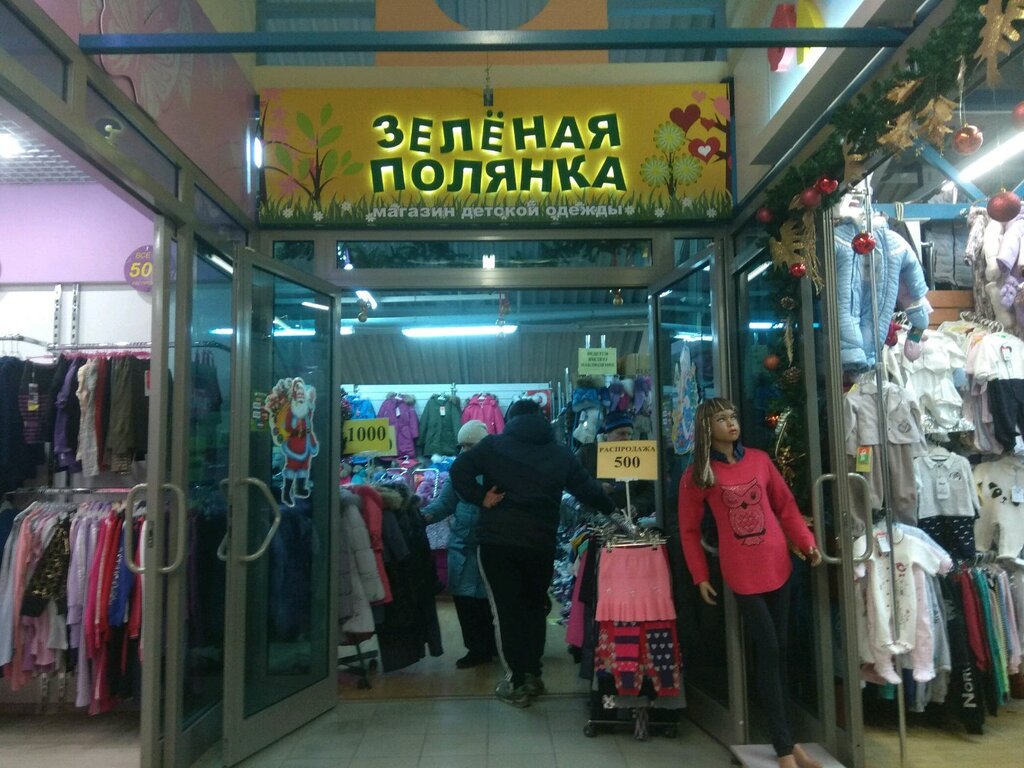 Зеленая Поляна Интернет Магазин