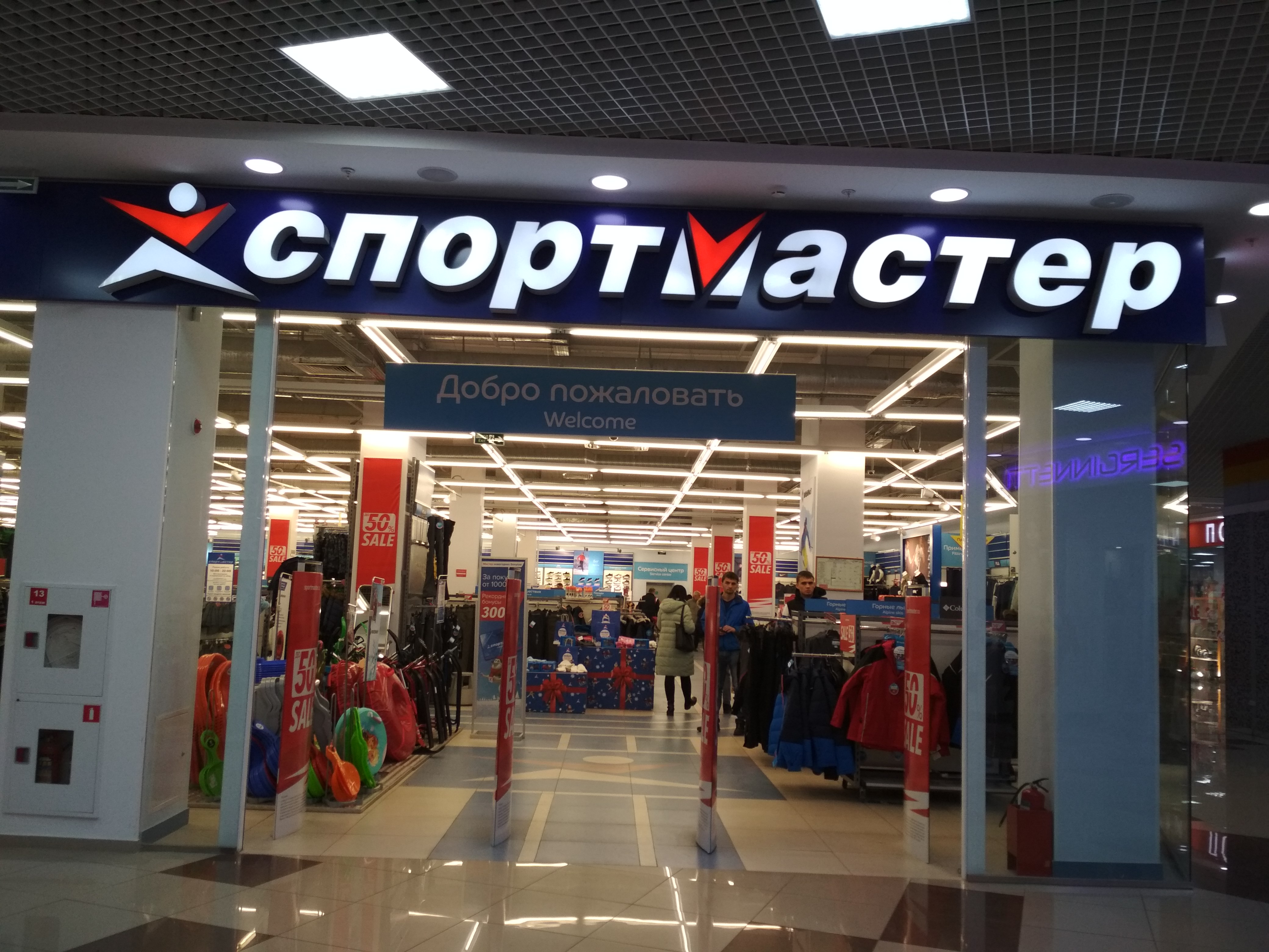 Спортмастер в парк хаусе