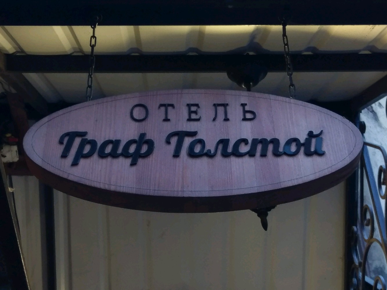 Фото Граф Толстой