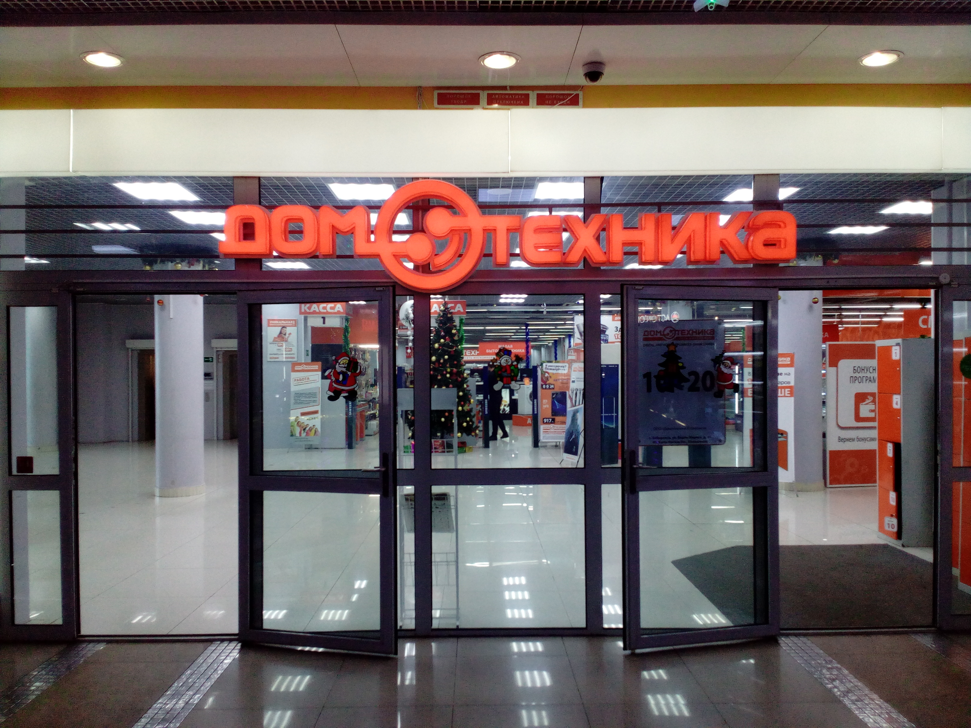 Домотехника ул димитрова 14 фото