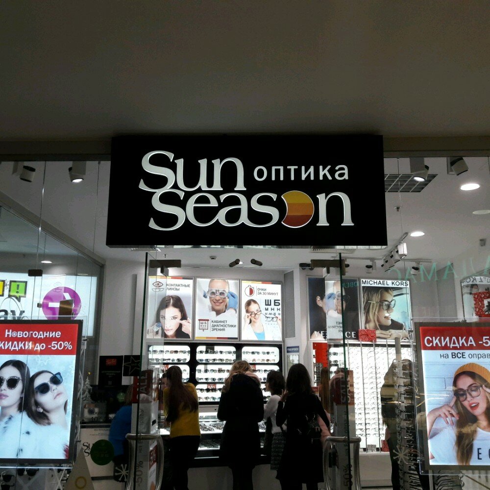 Sun season тверская ул 15 фото