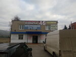 Магазин автозапчастей и автотоваров Иномарка 46 (50 Let Oktyabrya Street, 175А), tienda de repuestos y artículos para automóviles