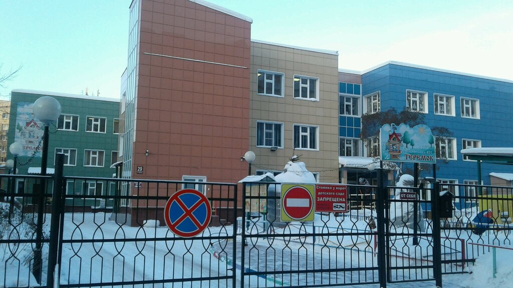 Kindergarten, nursery Detsky sad № 451 kombinirovannogo vida Teremok, Novosibirsk, photo