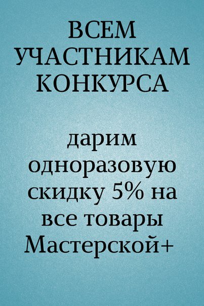 Мастерская Плюс Интернет Магазин Москва