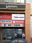 Фото 1 Тайм-сервис