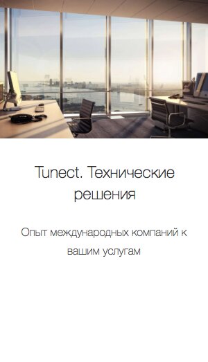 Software companies Tunect, Saint Petersburg, photo