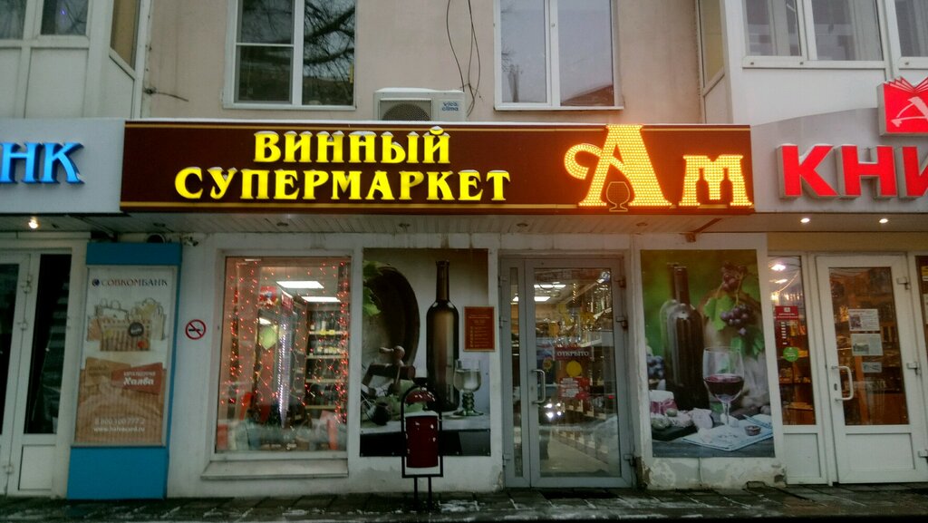 Alcoholic beverages Aromatny Mir, Nizhny Novgorod, photo