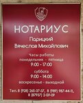 Notarius Paritskaya I.I. (ulitsa Kuybysheva, 62) ، كاتب العدل