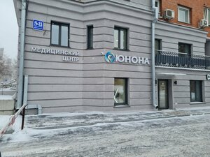 Юнона (Красный просп., 58, Новосибирск), медцентр, клиника в Новосибирске