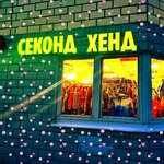 Секонд-Хенд (Kuryzhova Street, 14), second-hand shop