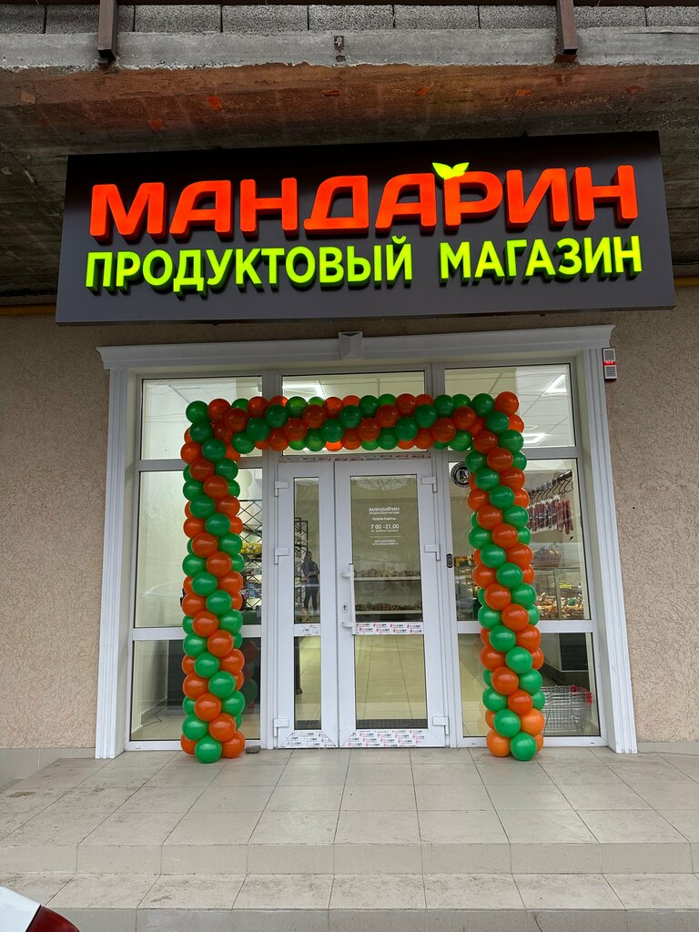 Магазин продуктов Мандарин, Пятигорск, фото