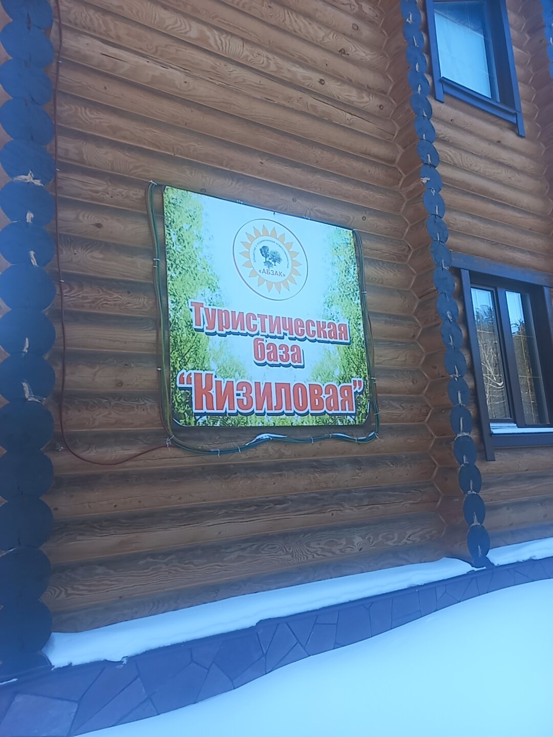 Фото Кизиловая