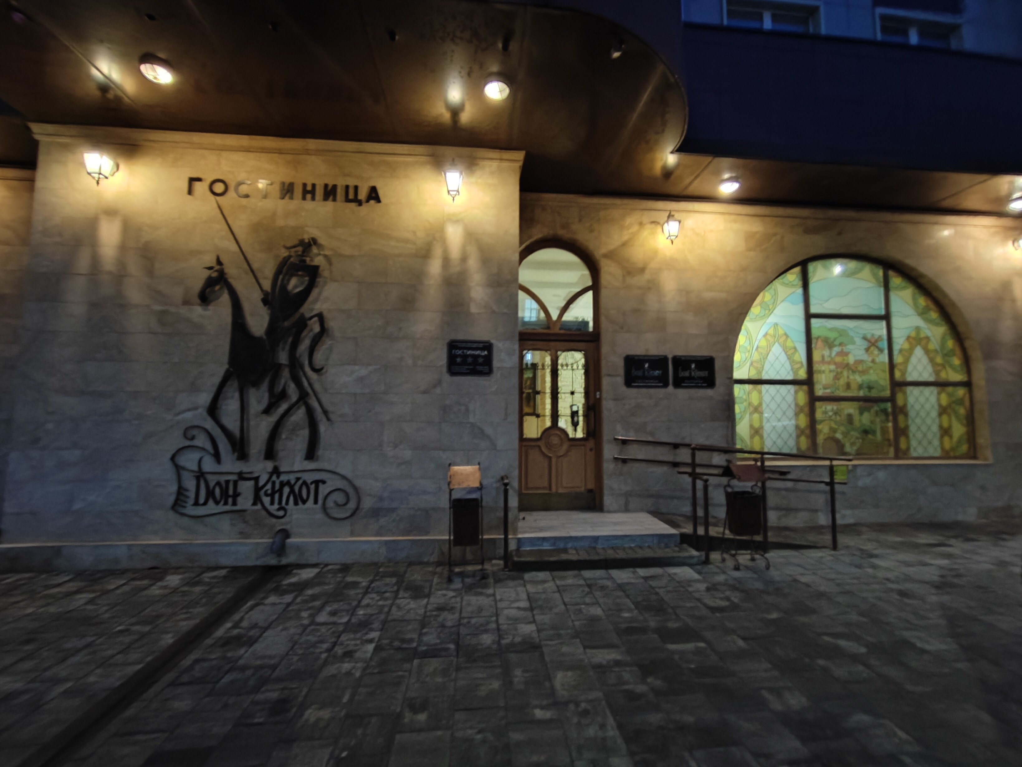 Фото Дон Кихот