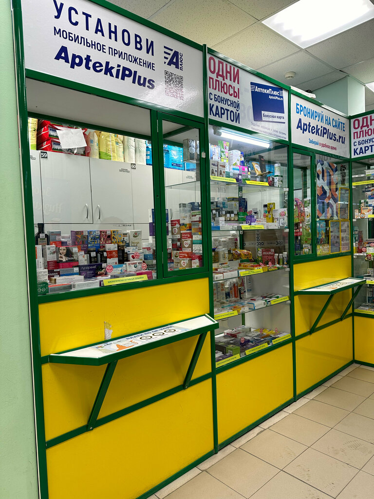 Аптека АптекаПлюс, Казань, фото
